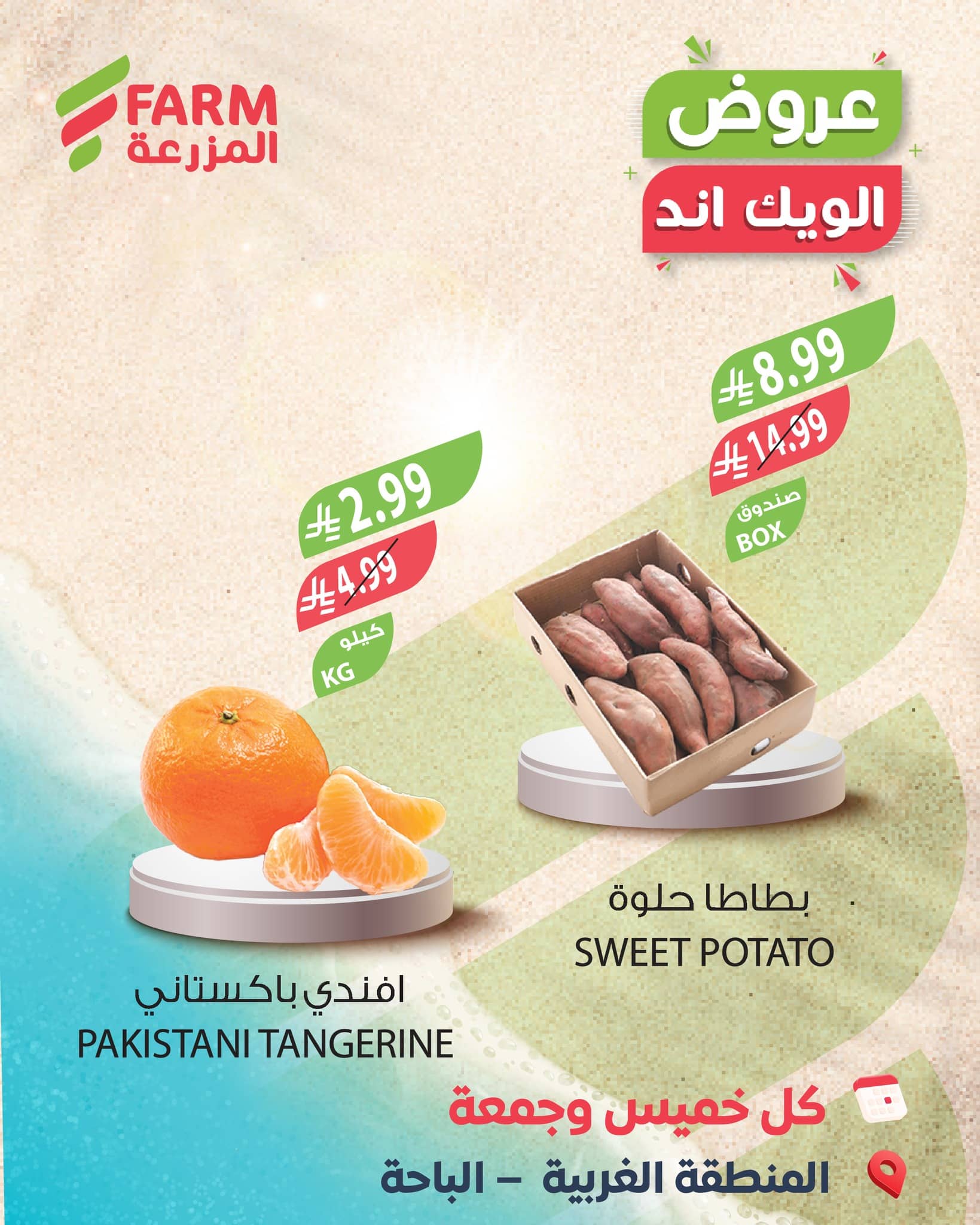 عروض الويكند من اسواق المزرعة من 22-23 يناير 2026 - اقل الاسعار 2 616827506 1234827175452283 5365781627673585394 n - عروض الويكند من اسواق المزرعة من 22-23 يناير 2026 - اقل الاسعار