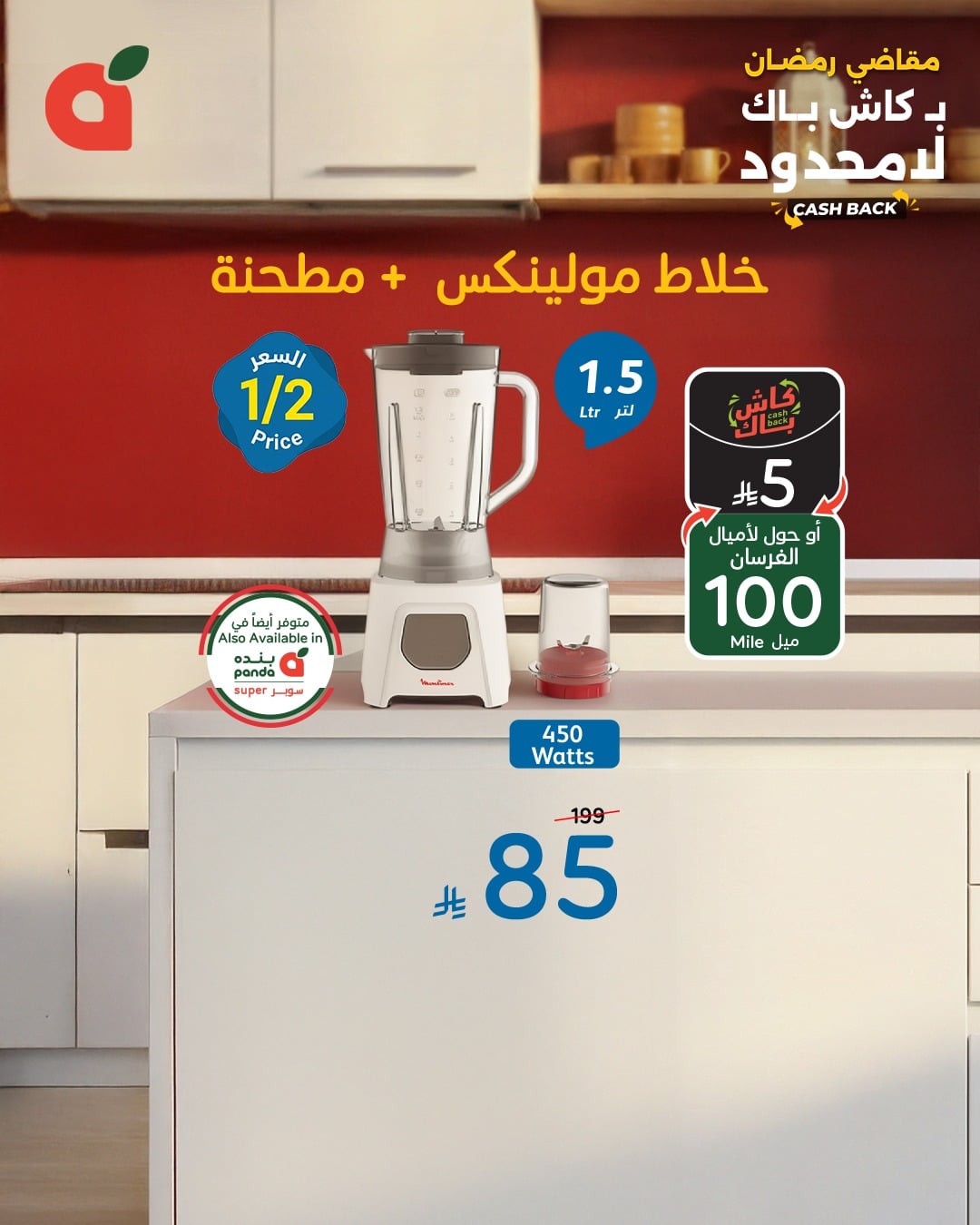 616936734 1290257699803806 9163488725988104084 n - تسوق احتاجات مطبخ رمضان من عروض بنده حتي الثلاثاء 20-1-2026 كليكس