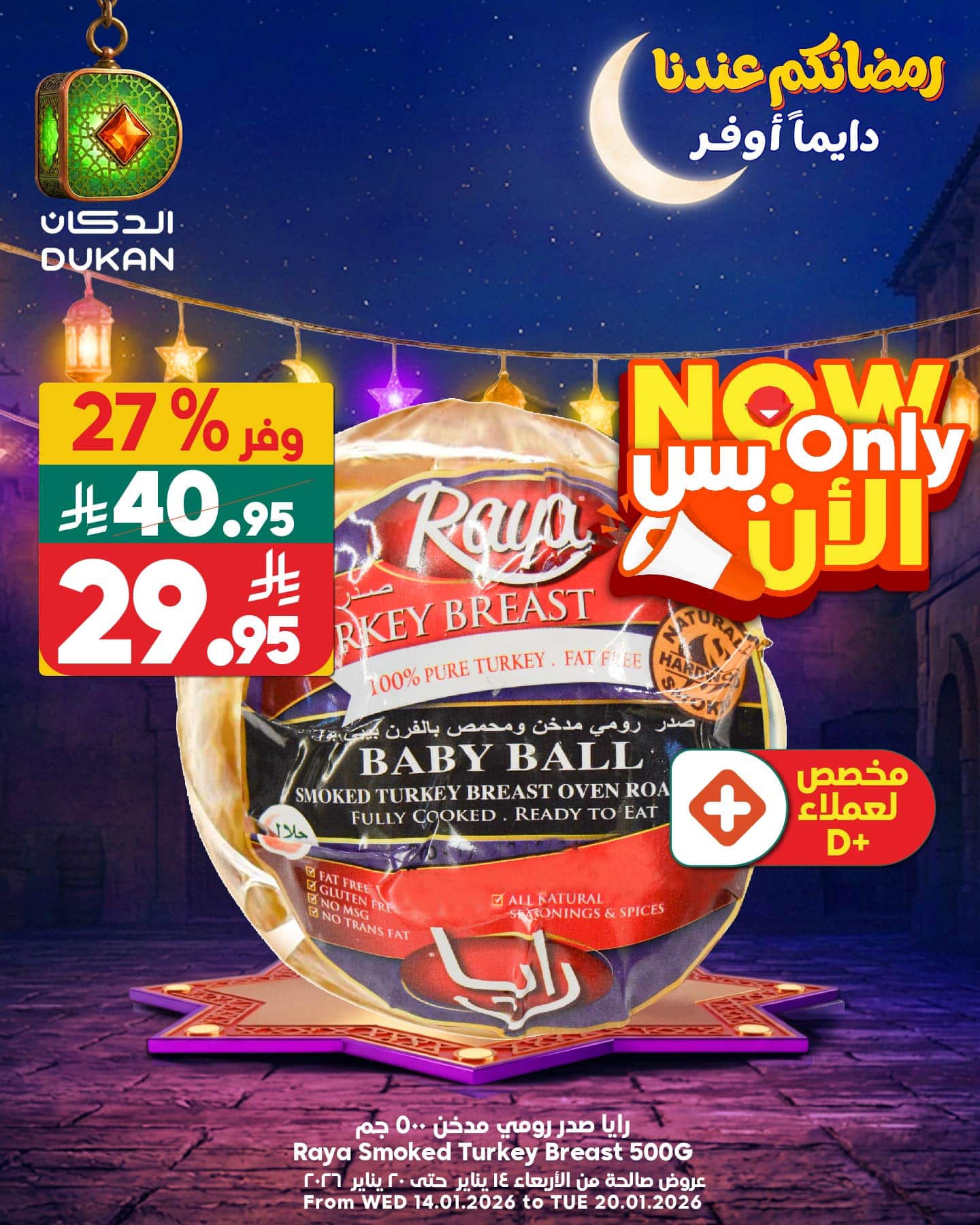 616968251 938327981850448 2112879247561861487 n - عروض الدكان جدة علي منتجات متنوعة الاثنين 30 رجب 1447هـ اليوم فقط