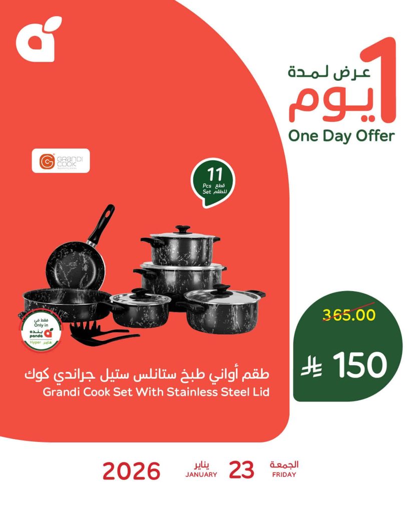 لا تفوت عروض اليوم من بنده علي طقم أواني ستانلس ستيل الجمعة 23/1/2026 1 617068038 1295853182577591 2493774739657340407 n - لا تفوت عروض اليوم من بنده علي طقم أواني ستانلس ستيل الجمعة 23/1/2026