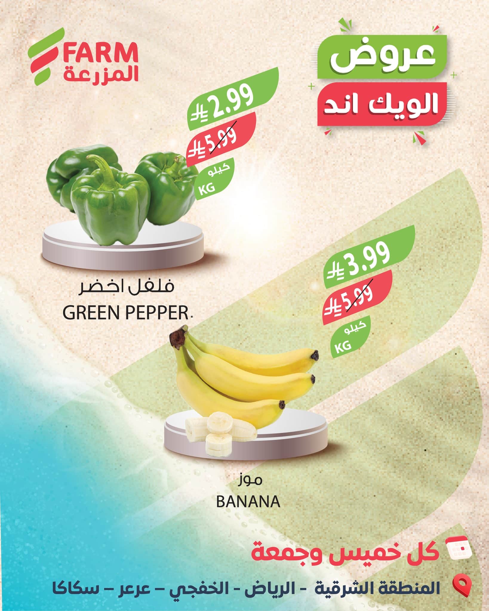 عروض الويكند من اسواق المزرعة من 22-23 يناير 2026 - اقل الاسعار 6 617072199 1234825622119105 7893107231148301803 n - عروض الويكند من اسواق المزرعة من 22-23 يناير 2026 - اقل الاسعار