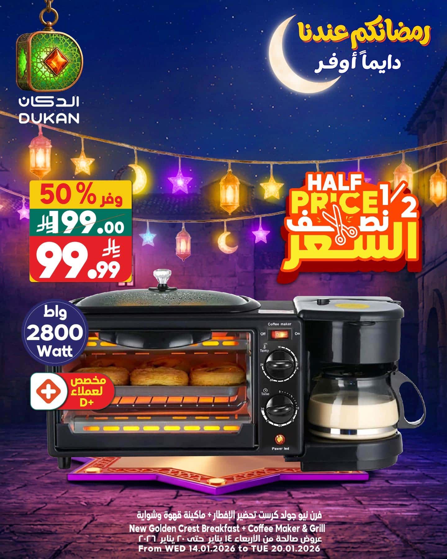 617386449 939116848438228 113075649455425612 n - عروض الدكان جدة الطازج الثلاثاء 20-1-2026 اليوم فقط