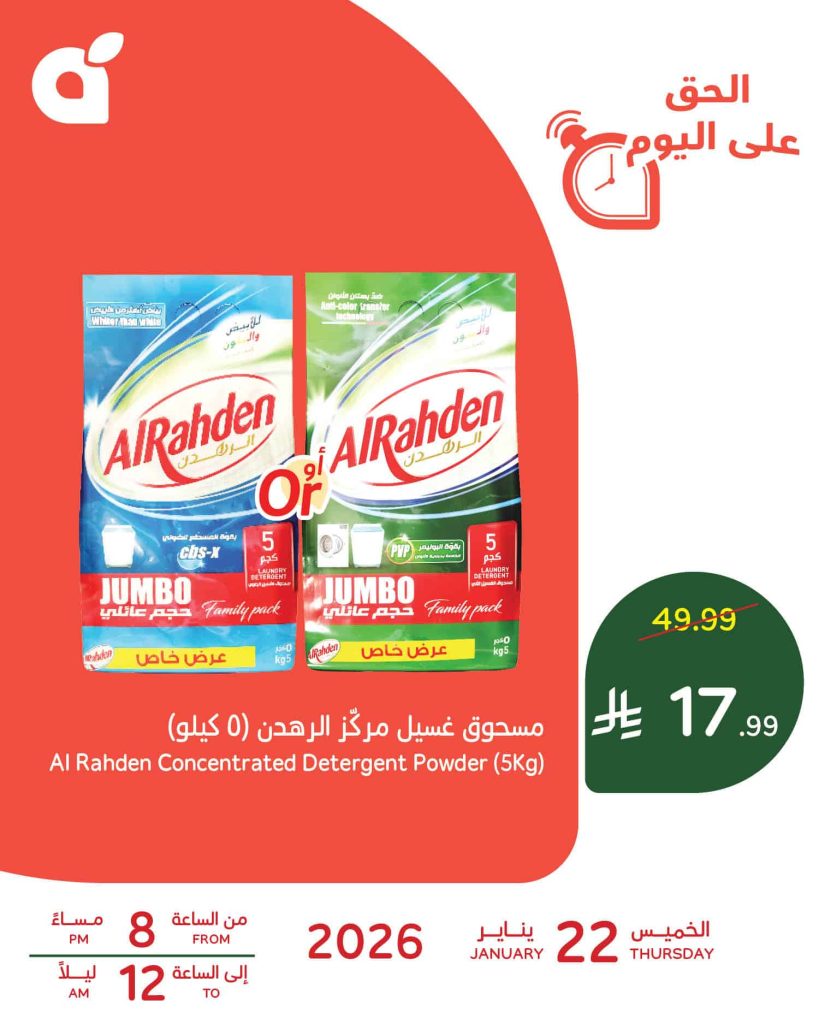 617825697 1295774802585429 7720023729692776050 n - عروض اسواق بنده السعودية الخاصة الخميس 22 يناير 2026