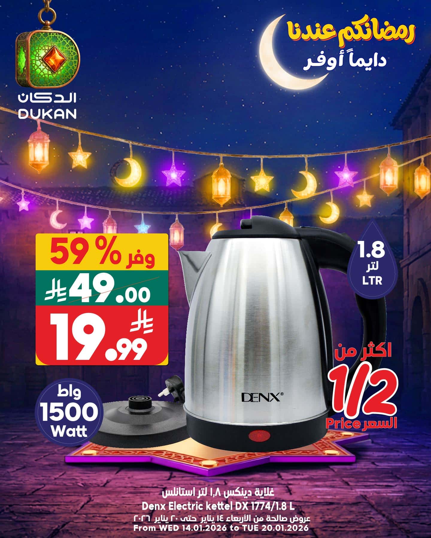 617858879 939116828438230 6332927437983011732 n - عروض الدكان جدة الطازج الثلاثاء 20-1-2026 اليوم فقط