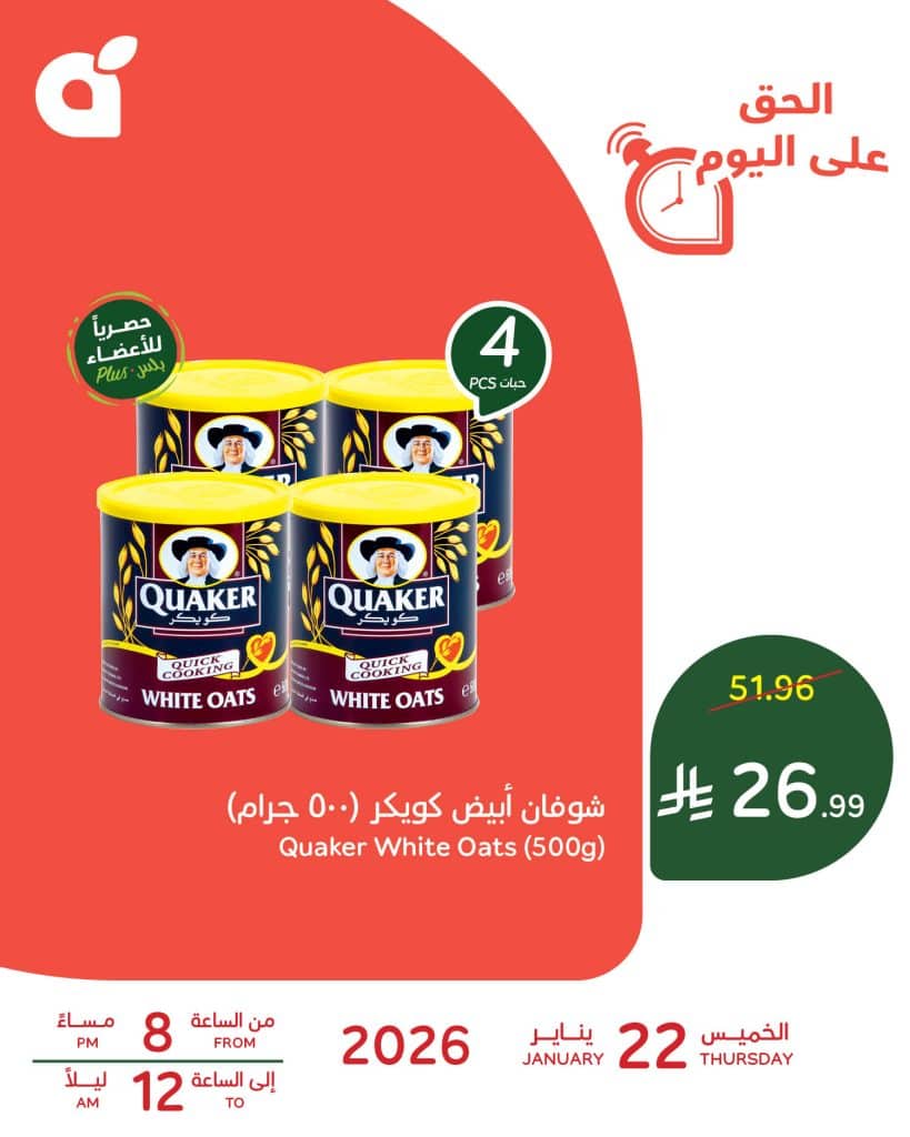 618148367 1295774742585435 8562657013855776550 n - عروض اسواق بنده السعودية الخاصة الخميس 22 يناير 2026