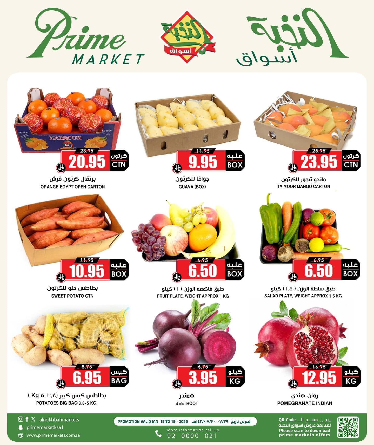 618474905 18439999090100094 5606042190726143052 n - عروض اسواق النخبة الطازج الاحد 18-1-2026 لمدة 3 ايام
