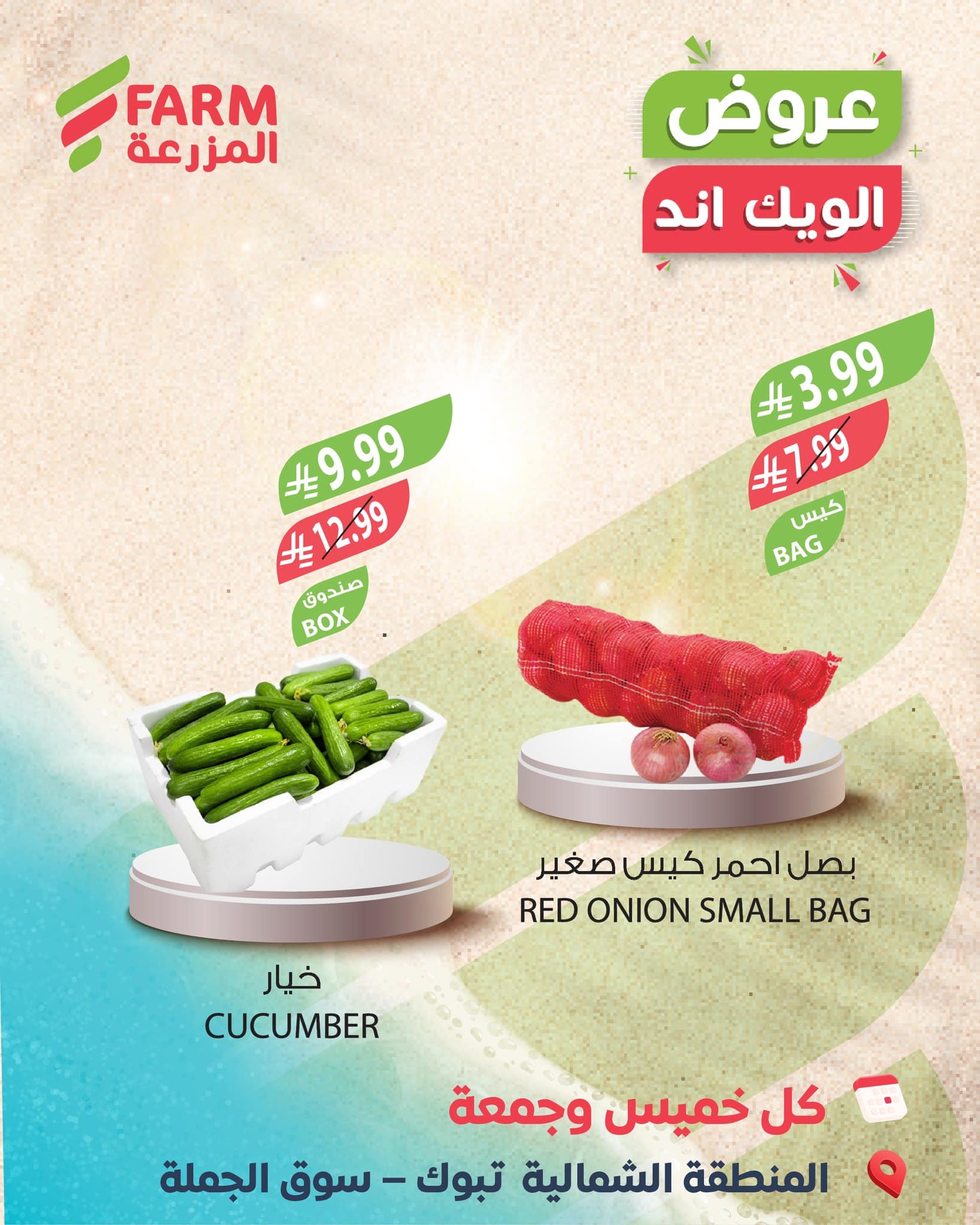 عروض الويكند من اسواق المزرعة من 22-23 يناير 2026 - اقل الاسعار 3 618643487 1234826452119022 1059207029134836858 n - عروض الويكند من اسواق المزرعة من 22-23 يناير 2026 - اقل الاسعار