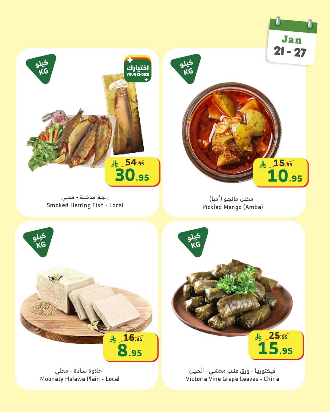 618723770 1191415873116648 978556026583525551 n - عروض اسواق الراية علي النواشف حتي الثلاثاء 27 يناير 2026 - اقل الاسعار