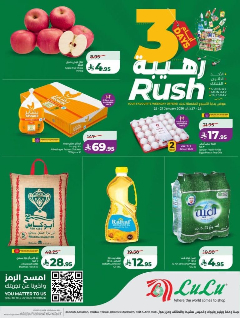 عروض لولو جدة و تبوك 3 ايام الطازج من 25 حتى 27 يناير 2026