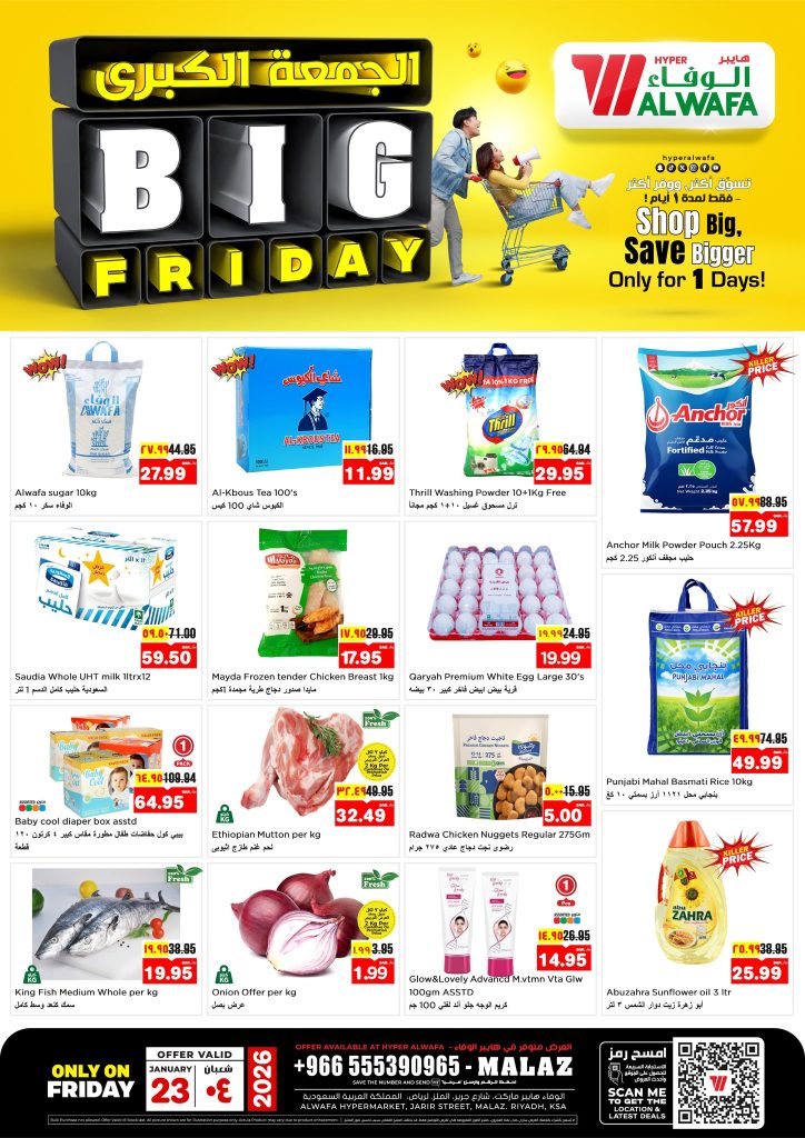 عروض الوفاء هايبر ماركت الجمعة 23 يناير 2026 االيوم فقط