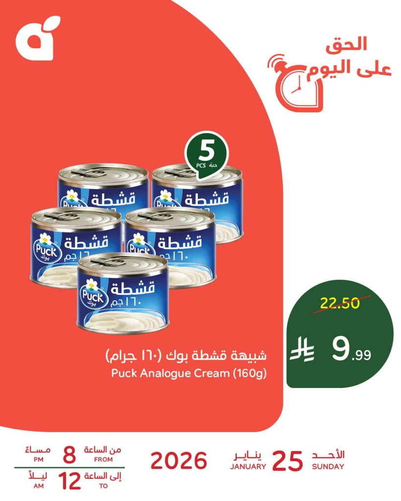 619262163 1298280809001495 3597613192768964933 n - عروض رمضان اليومية من بنده علي شبيهة قشطة بوك الاحد 25-1-2026 ساعات محدودة