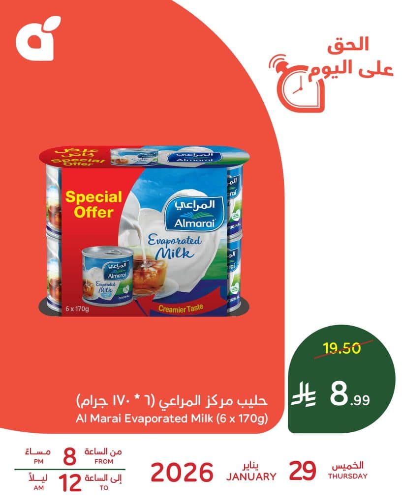 عروض اليوم من بنده علي حليب المراعي المركز الخميس 29/1/2026 ساعات محدودة 1 619609759 1301861285310114 3156373250643806524 n - عروض اليوم من بنده علي حليب المراعي المركز الخميس 29/1/2026 ساعات محدودة