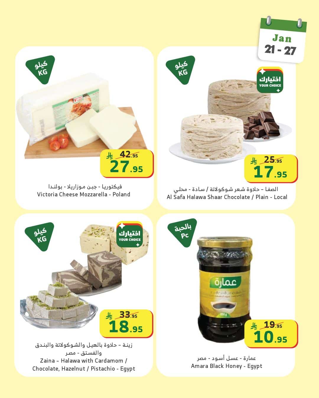 619770990 1191415806449988 8728569748605681384 n - عروض اسواق الراية علي النواشف حتي الثلاثاء 27 يناير 2026 - اقل الاسعار