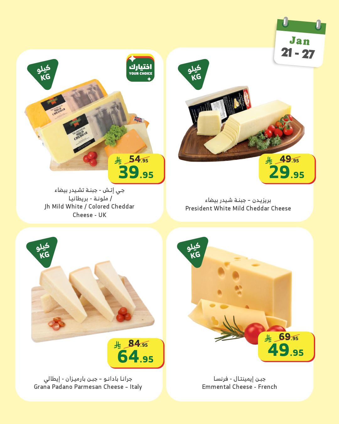 619787876 1191415809783321 5056465850402657775 n - عروض اسواق الراية علي النواشف حتي الثلاثاء 27 يناير 2026 - اقل الاسعار