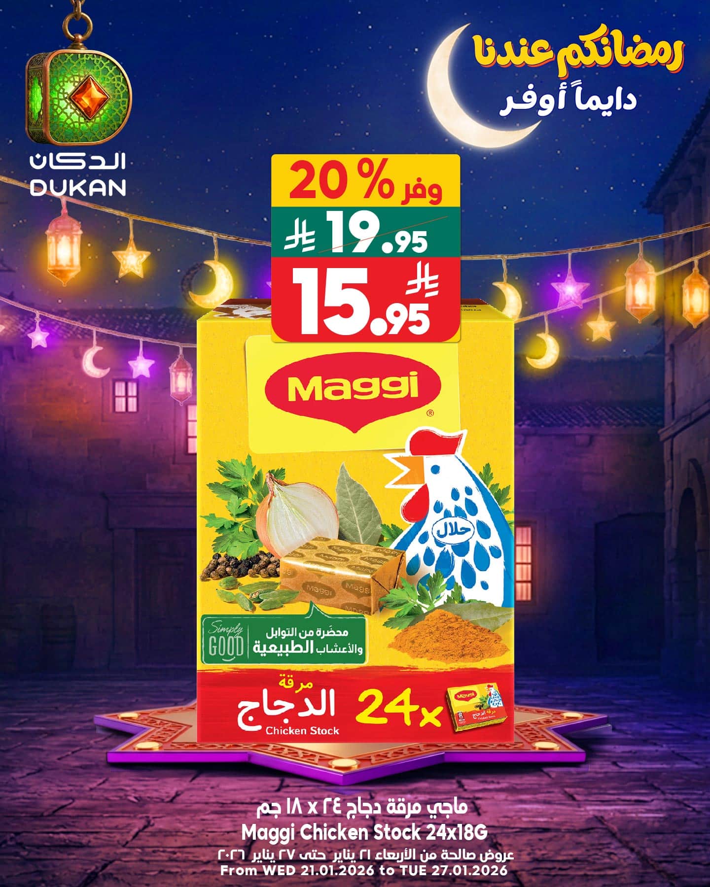 619798937 940671374949442 5415676576672831458 n - عروض الدكان جدة الطازج الخميس 22-1-2026 | اليوم فقط