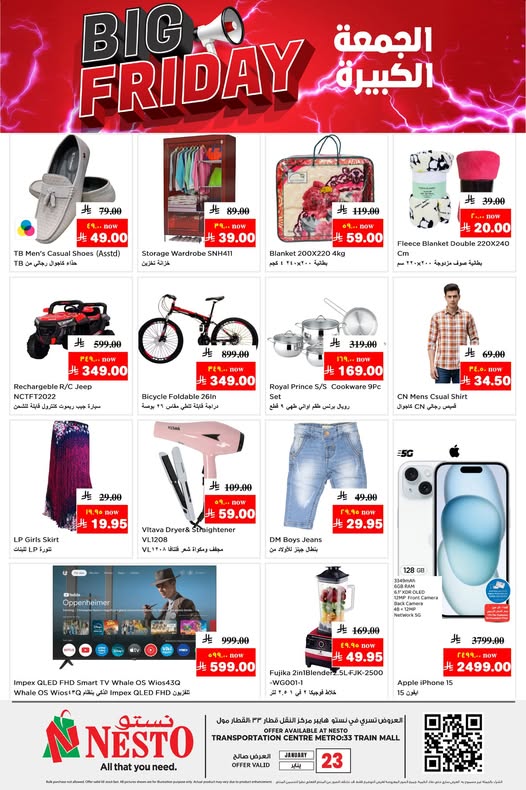 عروض الجمعة الكبيرة في نستو السعودية 23-1-2026 1 620009781 1270844324954465 2948332797068577400 n - عروض الجمعة الكبيرة في نستو السعودية 23-1-2026