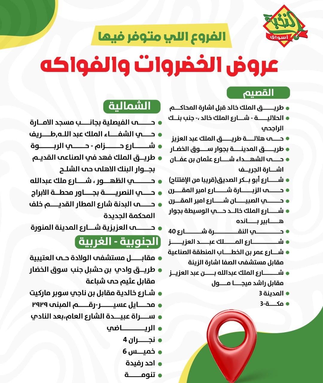 عروض اسواق النخبة الطازج الاحد 6 شعبان 1447هـ لمدة 3 ايام 5 621237926 18441276442100094 4107963994505723920 n - عروض اسواق النخبة الطازج الاحد 6 شعبان 1447هـ لمدة 3 ايام