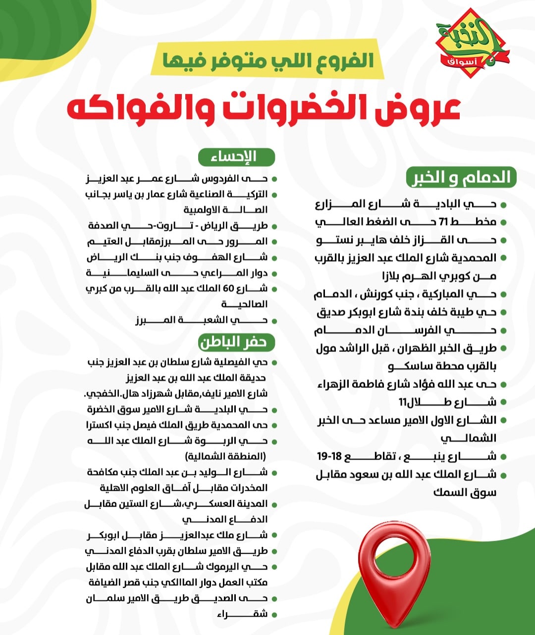 عروض اسواق النخبة الطازج الاحد 6 شعبان 1447هـ لمدة 3 ايام 4 621345334 18441276445100094 7556834937376026918 n - عروض اسواق النخبة الطازج الاحد 6 شعبان 1447هـ لمدة 3 ايام