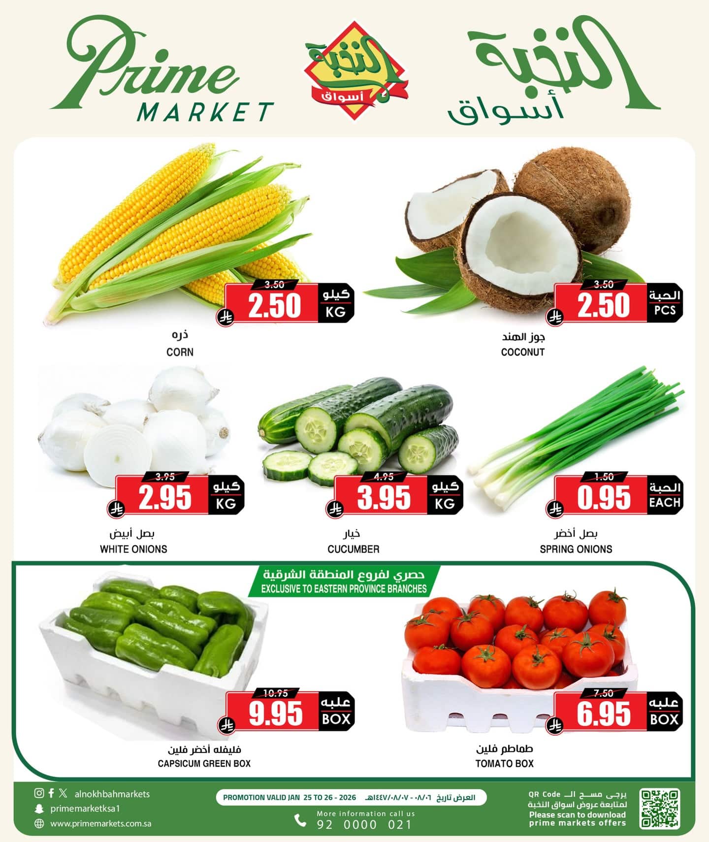 عروض اسواق النخبة الطازج الاحد 6 شعبان 1447هـ لمدة 3 ايام 3 621446504 18441276433100094 8181487283904520050 n - عروض اسواق النخبة الطازج الاحد 6 شعبان 1447هـ لمدة 3 ايام