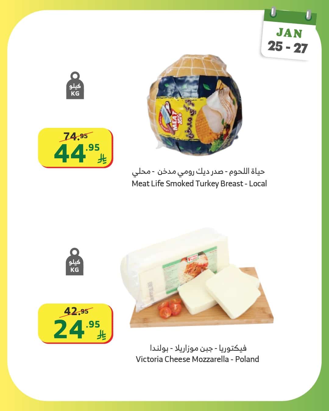 621644846 1194036882854547 7704153389184351779 n - عروض اسواق الراية الطازج الاحد 6-8-1447هـ لمدة 3 ايام