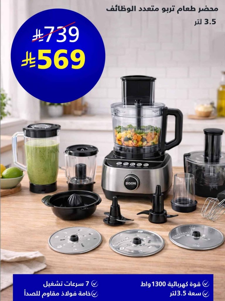 عروض الاجهزة المنزلية من السيف غاليري – التوفير هل هلاله