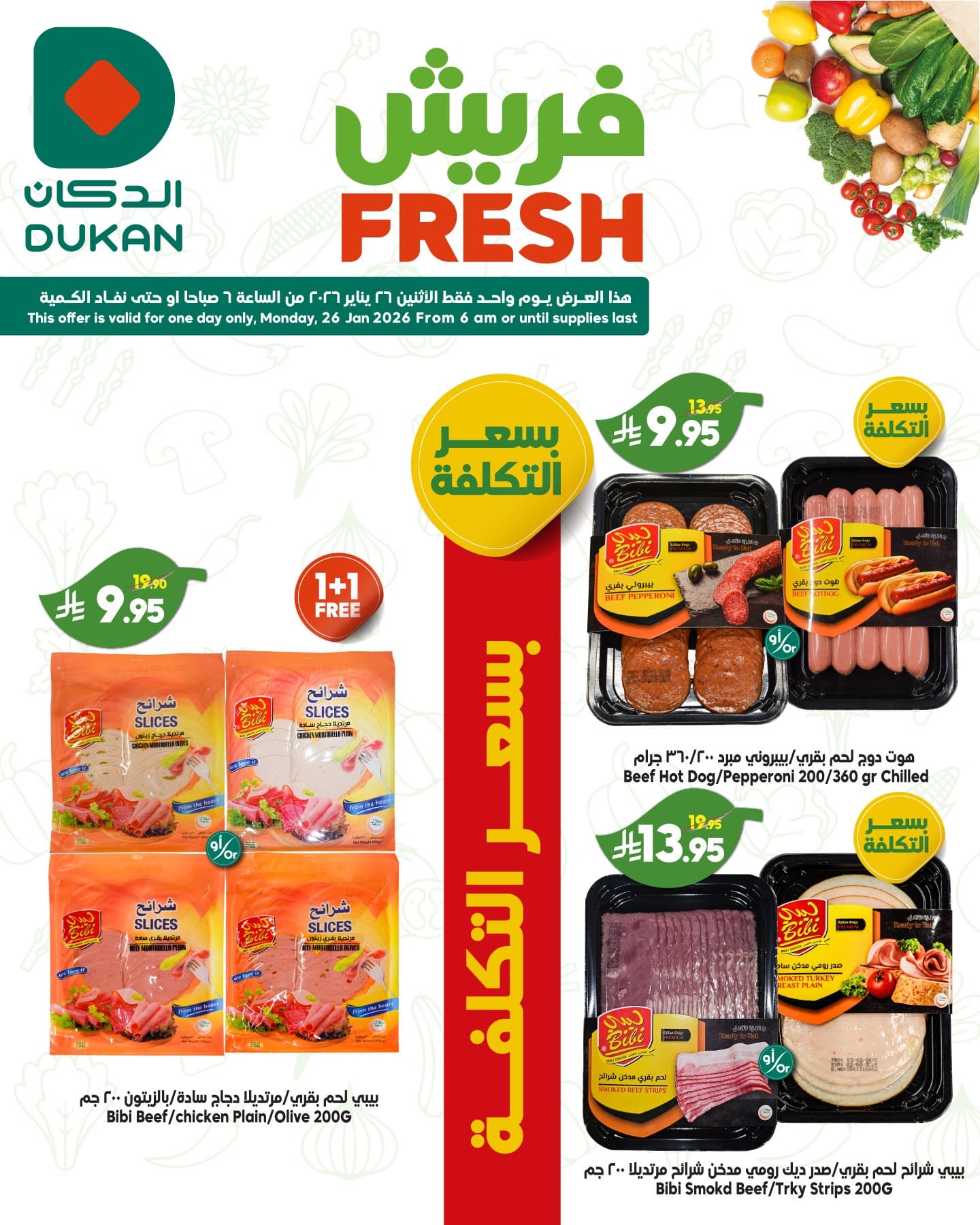 صفقات فريش من عروض الدكان جدة الاثنين 26/1/2026 اليوم فقط 7 621660317 943908721292374 172219574407447065 n - صفقات فريش من عروض الدكان جدة الاثنين 26/1/2026 اليوم فقط