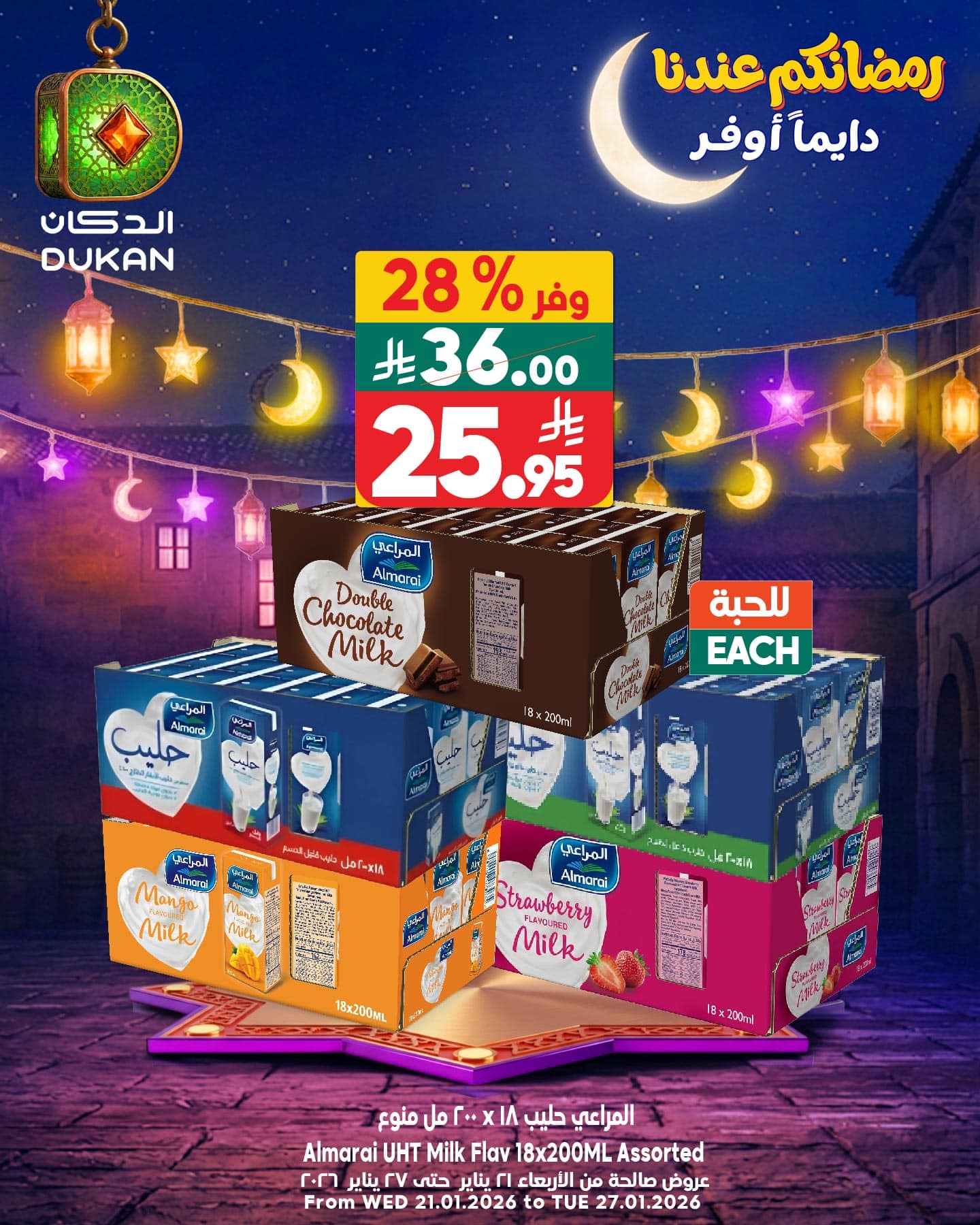 عروض الدكان جدة علي منتجات متنوعة الاثنين 26/1/2026 اليوم فقط 3 621732641 943907384625841 4523152897340399062 n - عروض الدكان جدة علي منتجات متنوعة الاثنين 26/1/2026 اليوم فقط