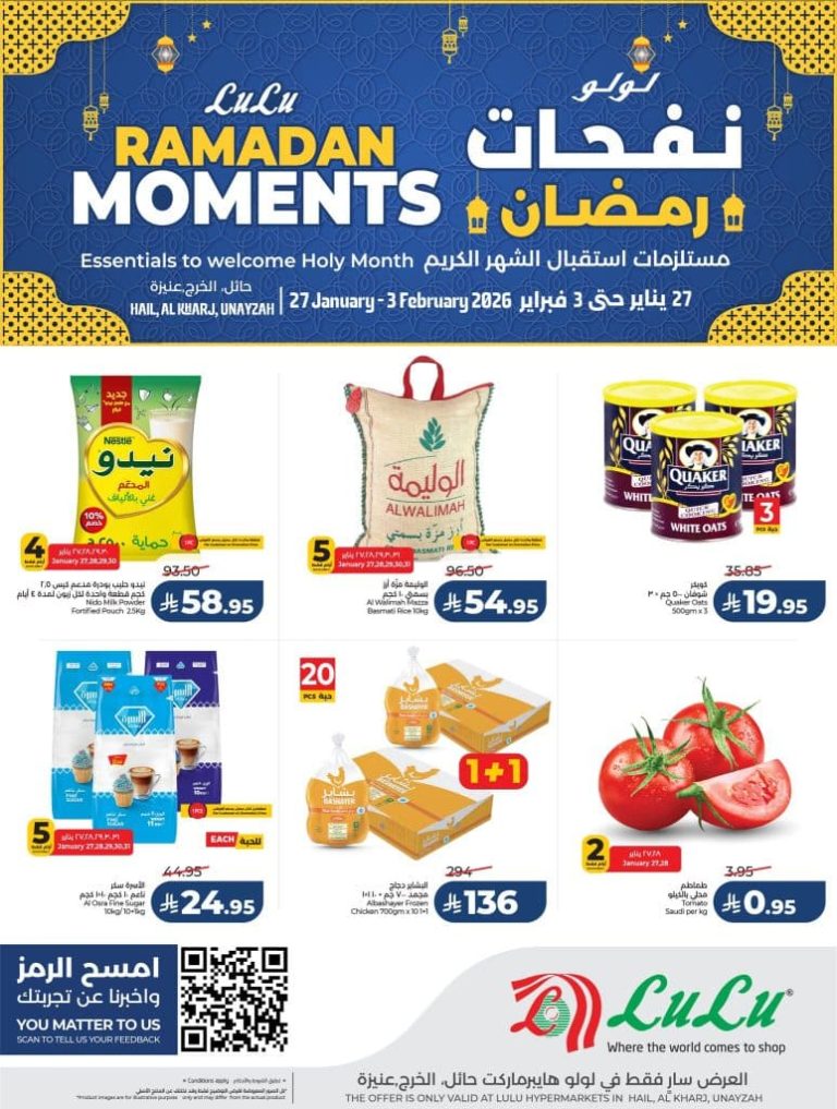 عروض لولو الرياض الاثنين 26 يناير 2026 | 7-8-1447هـ نفحات رمضان