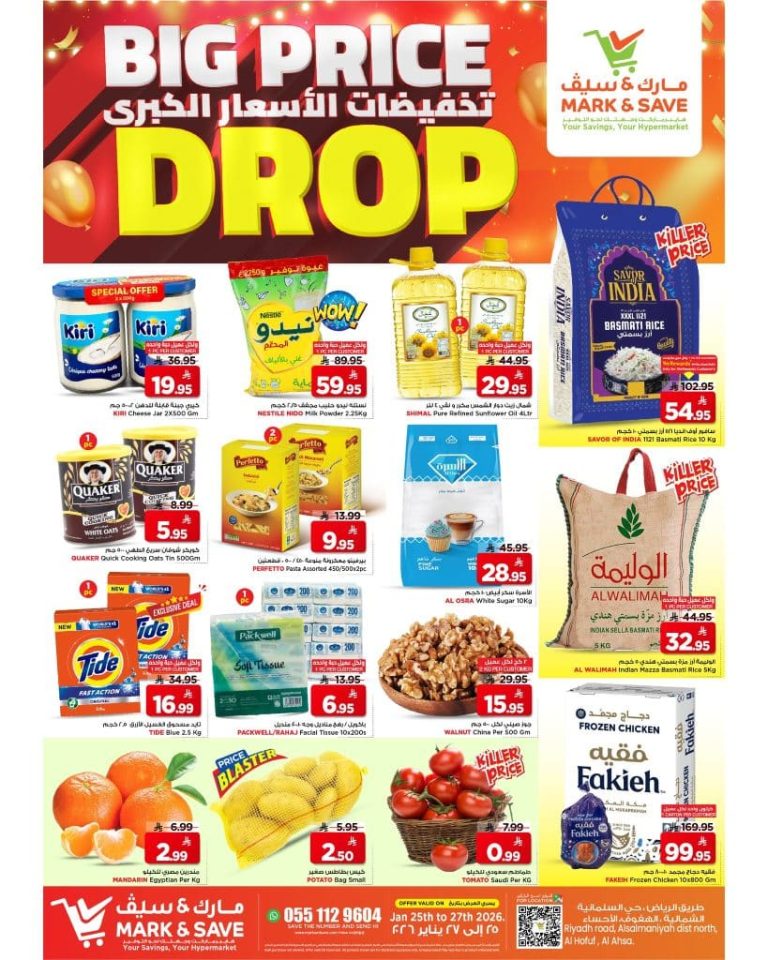 عروض مارك اند سيف الاحساء الطازج الاحد 6 شعبان 1447هـ لمدة 3 ايام