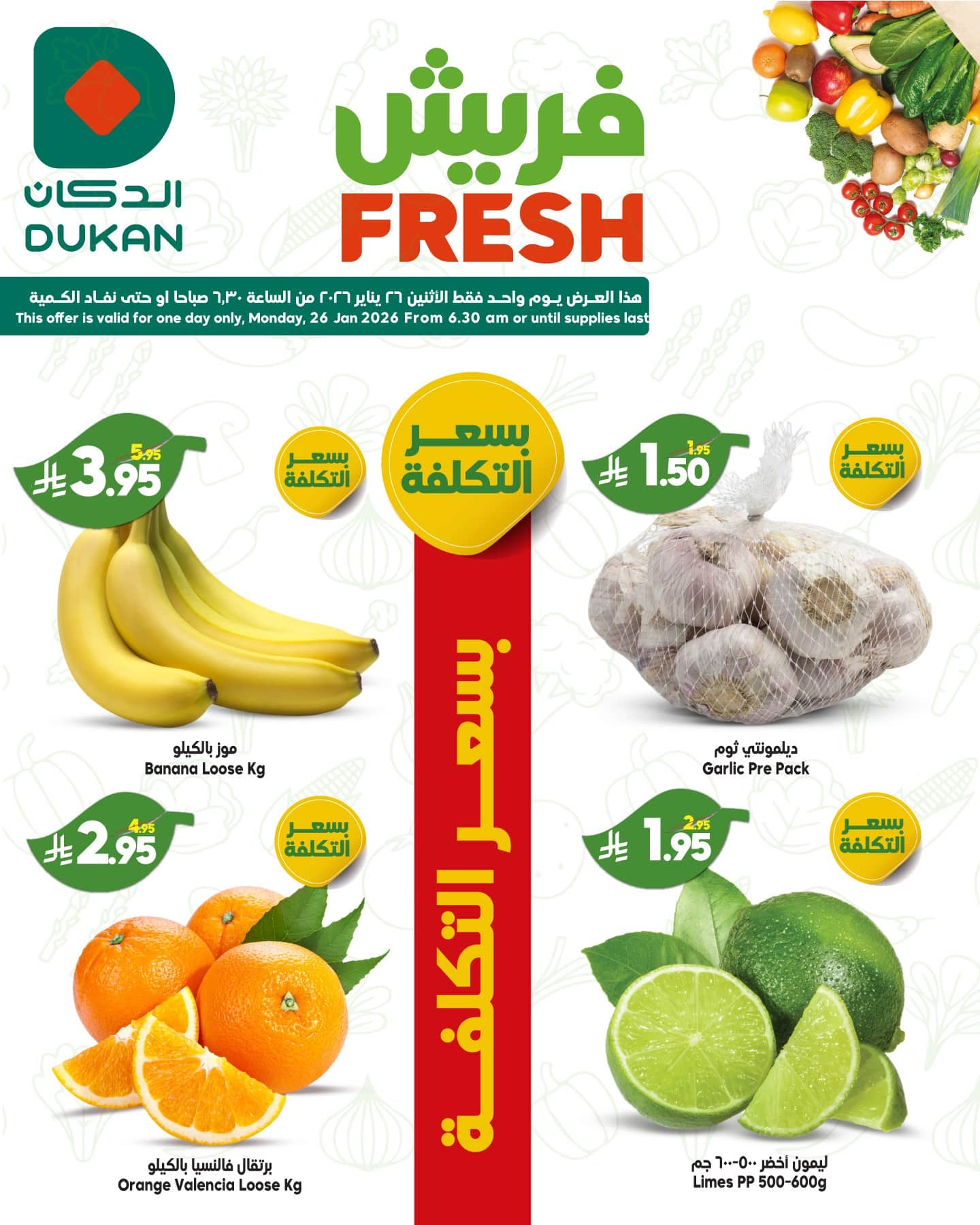 صفقات فريش من عروض الدكان جدة الاثنين 26/1/2026 اليوم فقط 2 621803899 943908657959047 2249838007139409627 n - صفقات فريش من عروض الدكان جدة الاثنين 26/1/2026 اليوم فقط