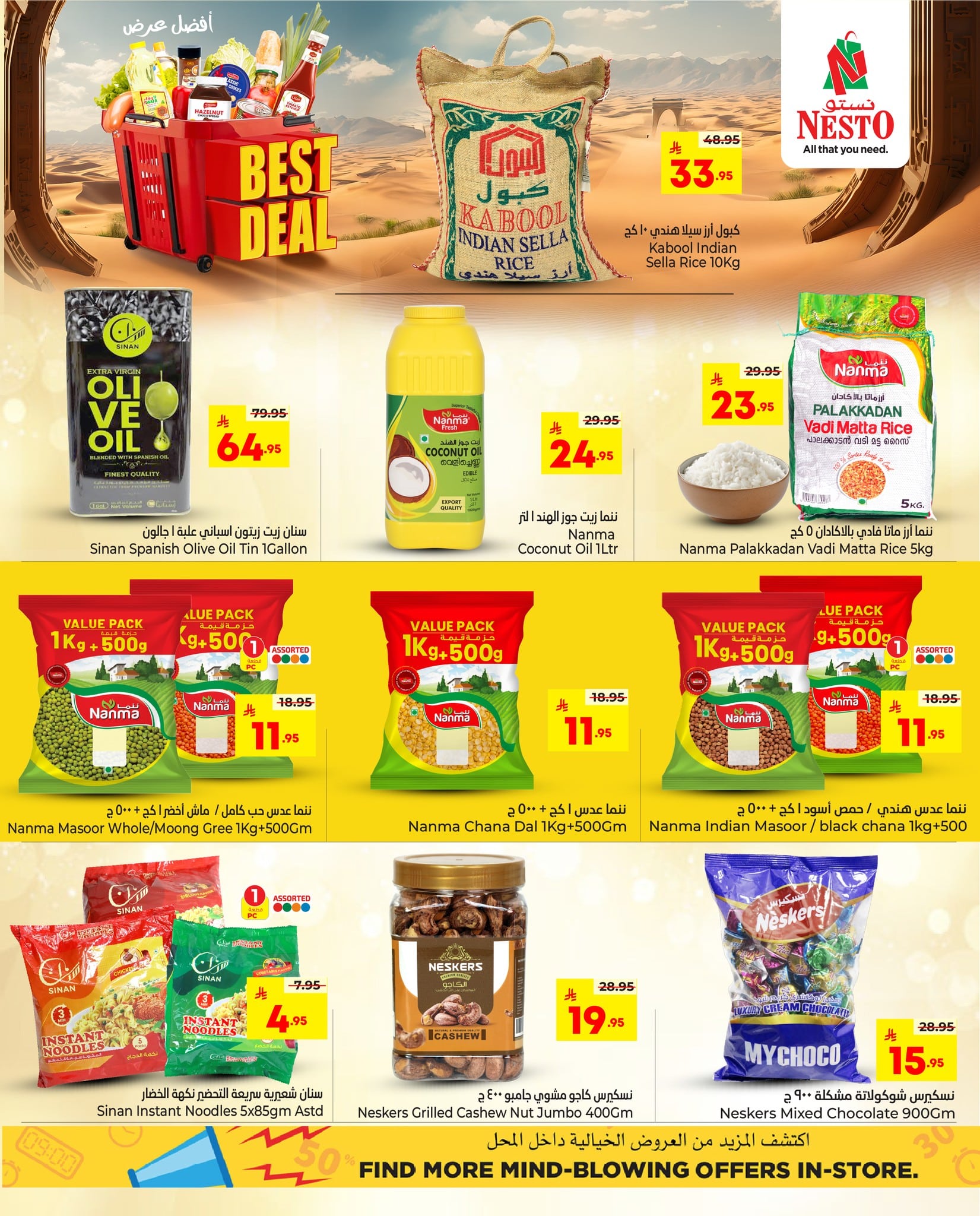 عروض نستو السعودية جميع الفروع الاحد 25 يناير 2026 | افضل عرض 2 621806608 1348553570405931 5718180698961265568 n - عروض نستو السعودية جميع الفروع الاحد 25 يناير 2026 | افضل عرض