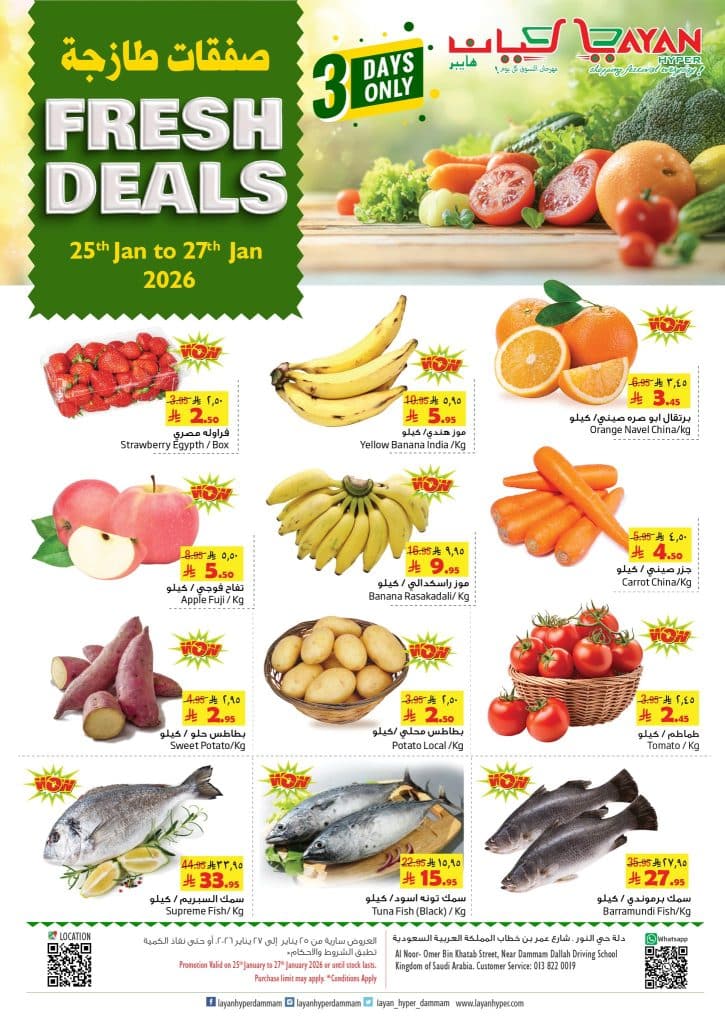 عروض ليان هايبر ماركت الطازج الاحد 25 يناير 2026 لمدة 3 ايام 1 621808728 1323339239834422 1350851832398788347 n - عروض ليان هايبر ماركت الطازج الاحد 25 يناير 2026 لمدة 3 ايام