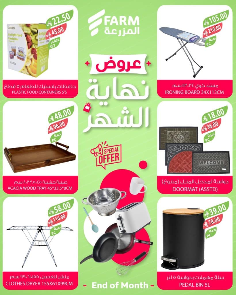 621820041 1237314928536841 7793075007287648338 n - عروض نهاية الشهر من اسواق المزرعة الاحد 7 شعبان 1447هـ - تسوق ووفر