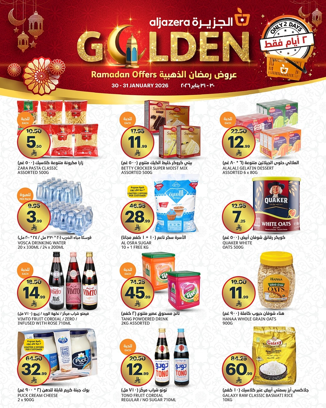 621829375 1333662022140863 8441578836532741080 n - عروض اسواق الجزيرة الجمعة 30 يناير 2026 لمدة يومان