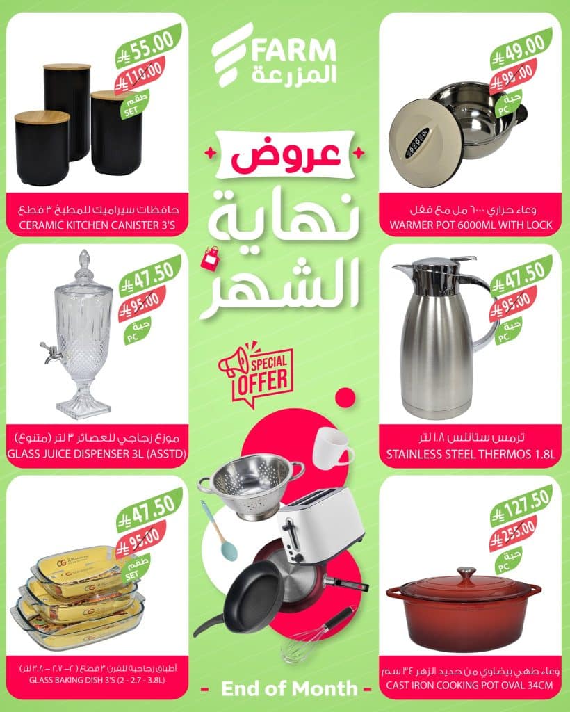 622242718 1237314921870175 1725540171830046159 n - عروض نهاية الشهر من اسواق المزرعة الاحد 7 شعبان 1447هـ - تسوق ووفر