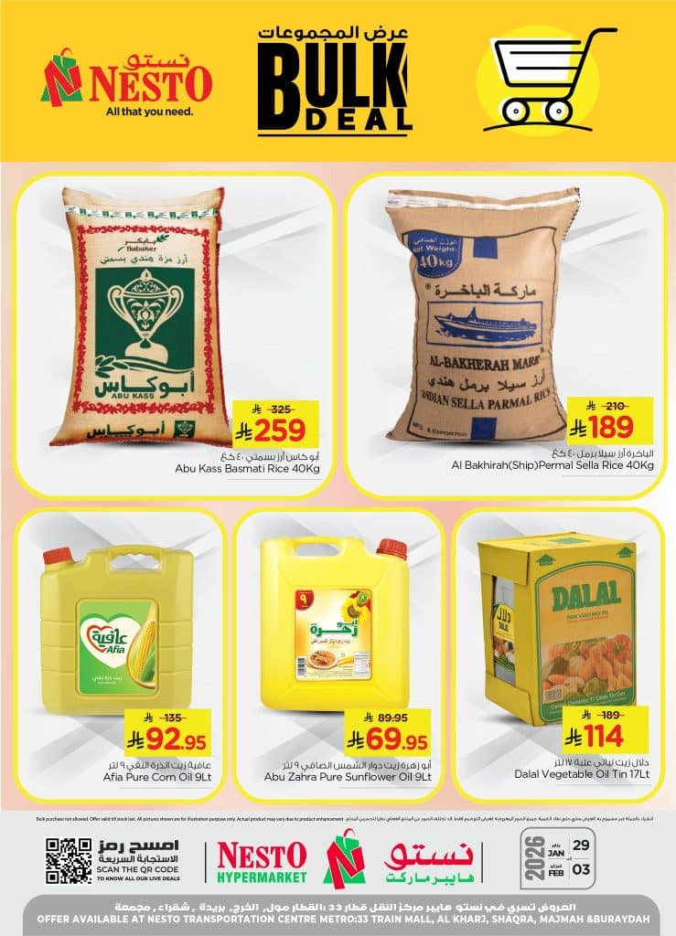 عروض نستو الرياض الاسبوعية الخميس 10 شعبان 1447هـ – عرض المجموعات