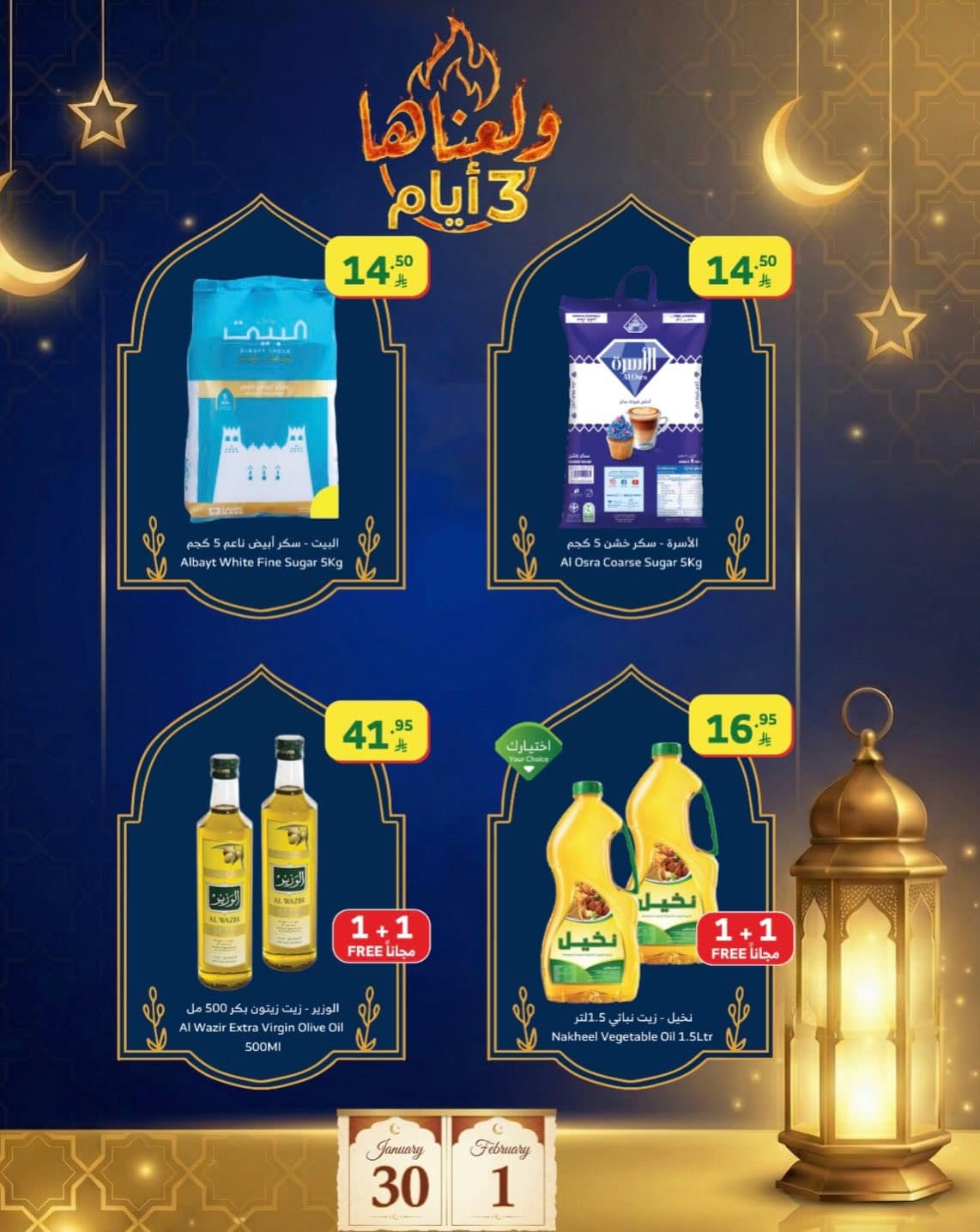 622766458 18555175243065535 6445377205033319876 n 106096320 - عروض اسواق الراية الويكند الجمعة 30 يناير 2026 لمدة 3 ايام