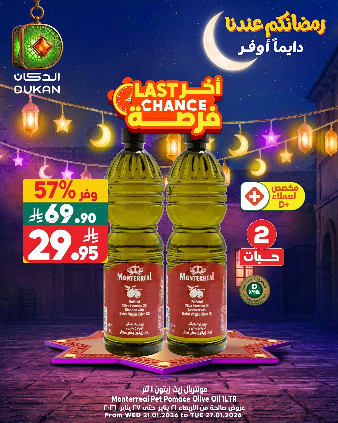 622779444 944857581197488 4274777056601882553 n - عروض الدكان جدة الطازج الثلاثاء 27 يناير 2026 اليوم فقط