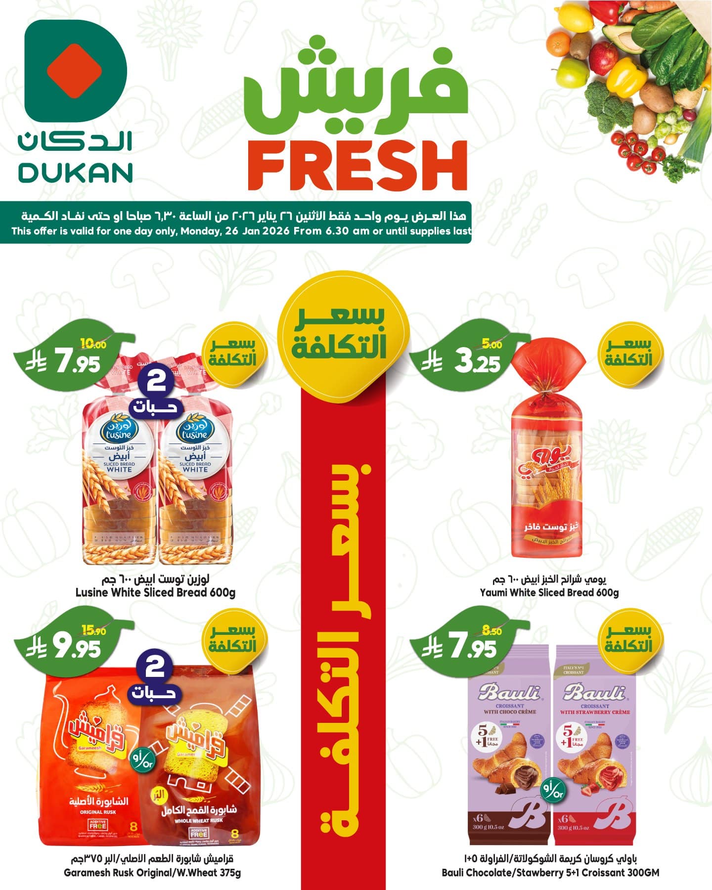 صفقات فريش من عروض الدكان جدة الاثنين 26/1/2026 اليوم فقط 6 622801988 943908654625714 5639114002819302126 n - صفقات فريش من عروض الدكان جدة الاثنين 26/1/2026 اليوم فقط