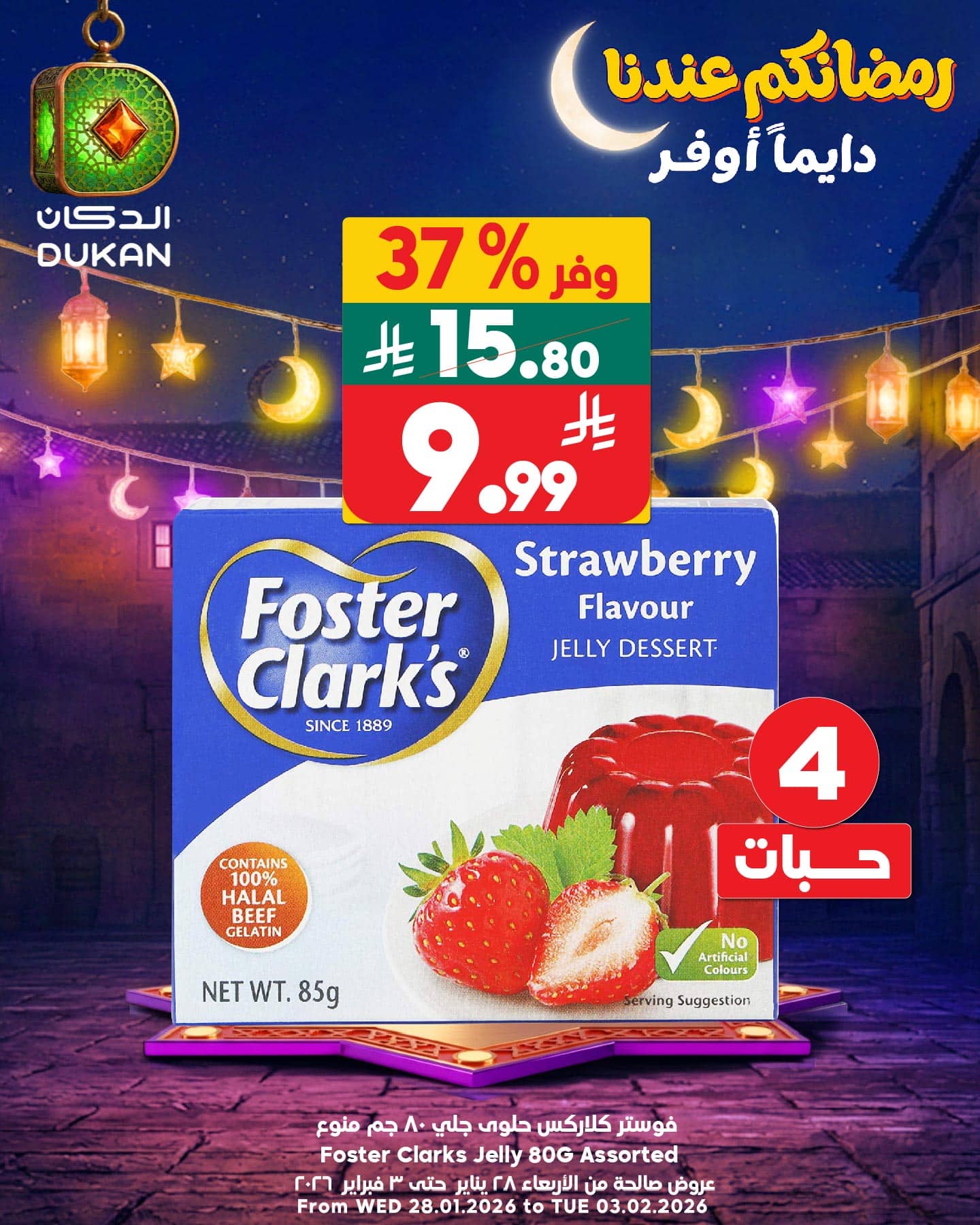 عروض الدكان جدة الطازج الخميس 29 يناير 2026 اليوم فقط 4 622946271 946523541030892 5045548320250630654 n - عروض الدكان جدة الطازج الخميس 29 يناير 2026 اليوم فقط