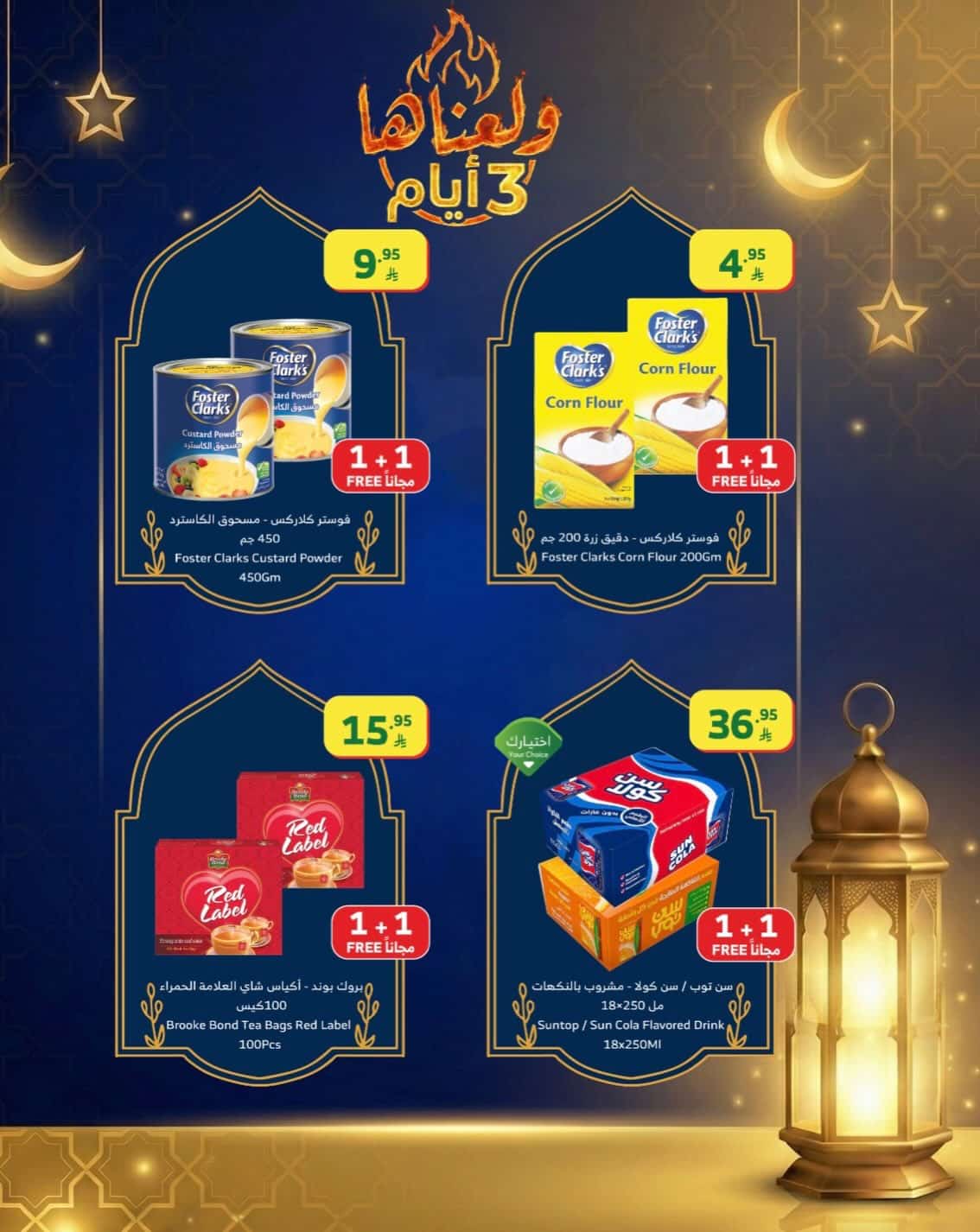 623084132 18555175198065535 4943231175465626684 n 106085073 - عروض اسواق الراية الويكند الجمعة 30 يناير 2026 لمدة 3 ايام