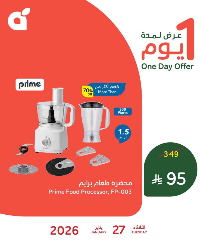 تصفح عروض بنده الثلاثاء 27 يناير 2026 – اقوي الاجهزة الكهربائية