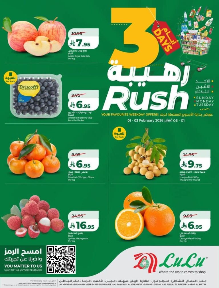 عروض لولو المنطقة الشرقية الاحد 1-2-2026 – عروض الطازج لمدة 3 ايام