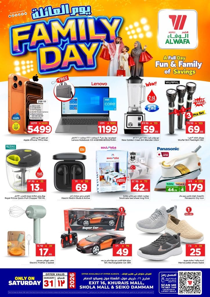 عروض الوفاء هايبر ماركت السبت 31/1/2026 – يوم العائلة