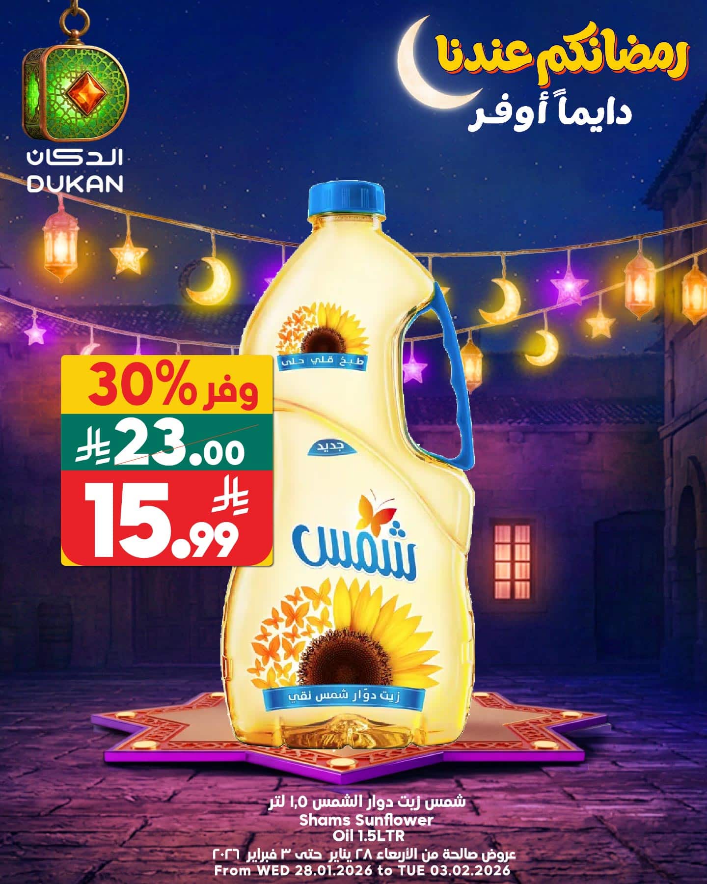 عروض الدكان جدة الطازج الخميس 29 يناير 2026 اليوم فقط 2 623250162 946523537697559 4439576255589538724 n - عروض الدكان جدة الطازج الخميس 29 يناير 2026 اليوم فقط