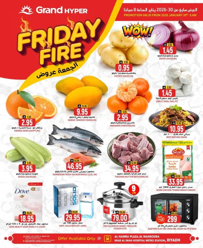 عروض جراند هايبر الرياض الطازج الجمعة 30/1/2026 اليوم فقط