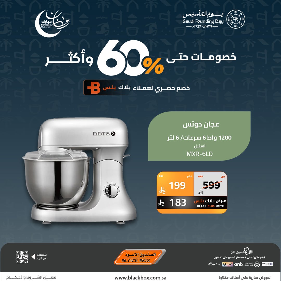 تصفح عروض يوم التاسيس السعودي من الصندوق الاسود - خصومات تصل الي 60% 9 623360878 1336730088484462 6976827363037915495 n - تصفح عروض يوم التاسيس السعودي من الصندوق الاسود - خصومات تصل الي 60%