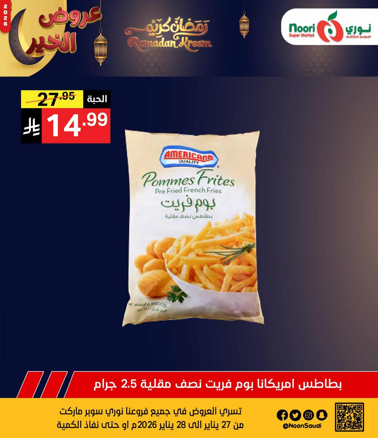 623386472 1288959179932384 5629262258239400712 n - عروض نوري هايبر ماركت الثلاثاء 27 يناير 2026 لمدة يومان - تخفيضات رمضانية