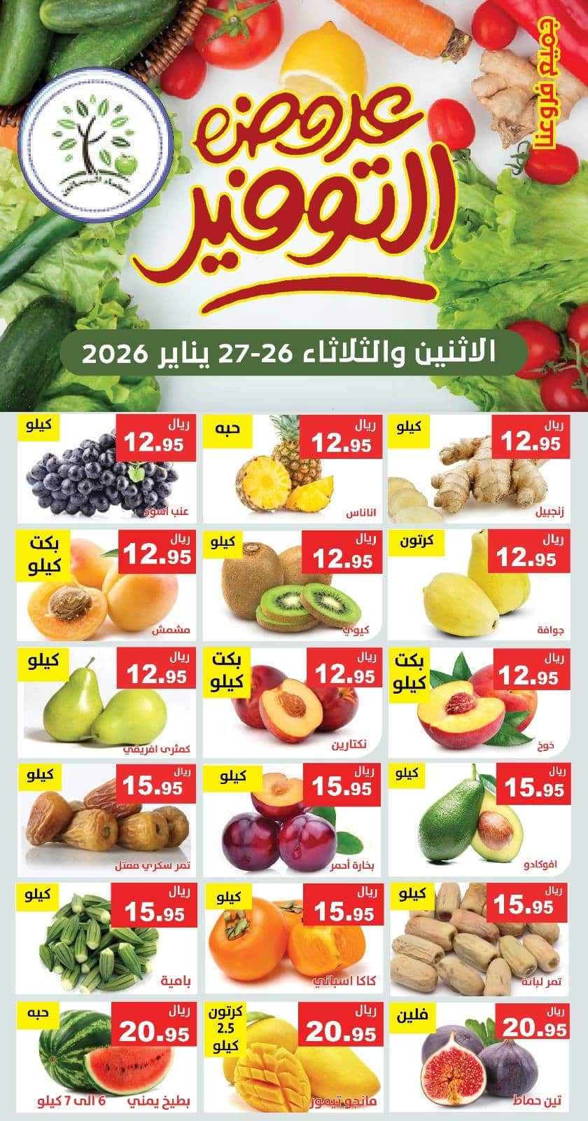 623397420 1221749640063722 3420833490468209743 n - عروض مؤسسة حصاد البساتين الطازج الاثنين 7-8-1447هـ لمدة يومان