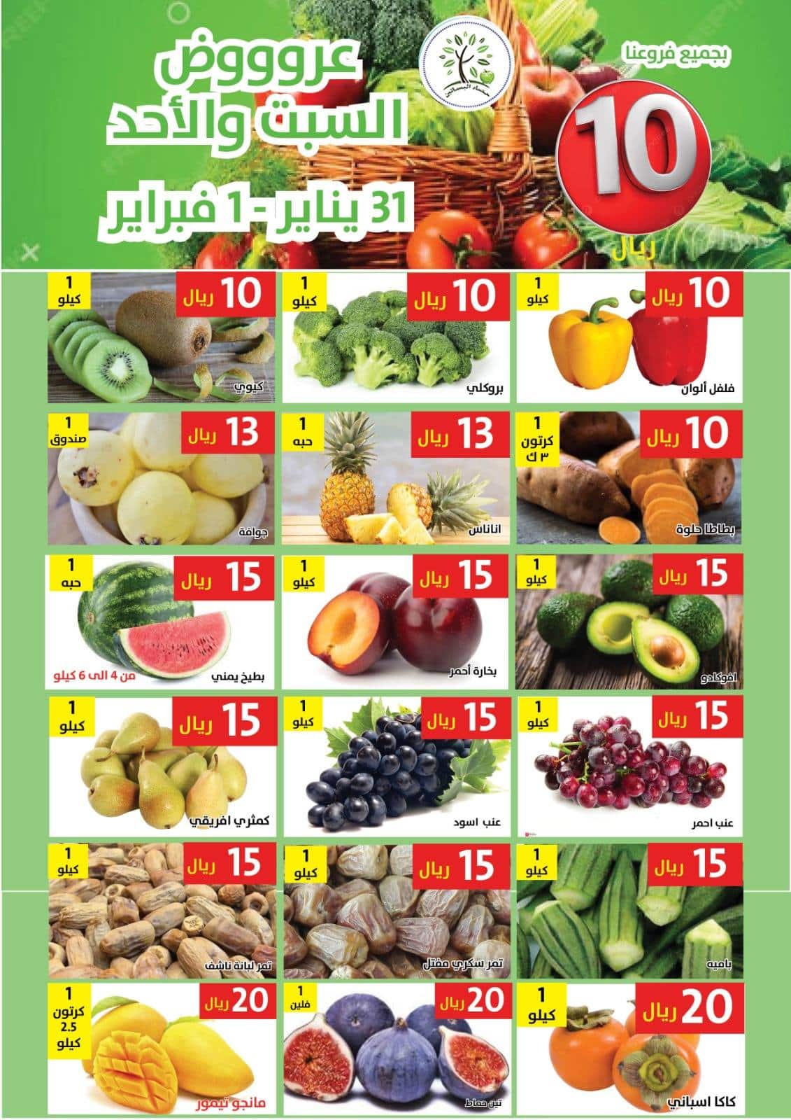 عروض مؤسسة حصاد البساتين الطازج السبت 11-8-1447هـ لمدة يومان 2 623425148 1226172136288139 2813501888316447629 n - عروض مؤسسة حصاد البساتين الطازج السبت 11-8-1447هـ لمدة يومان